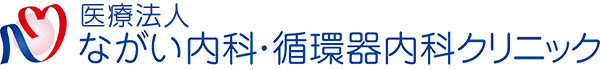 医療法人　ながい内科・循環器内科クリニック